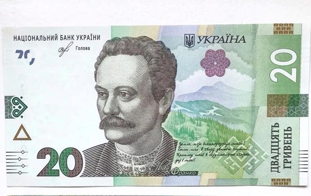 В обігу з’явилася нова 20-гривнева банкнота