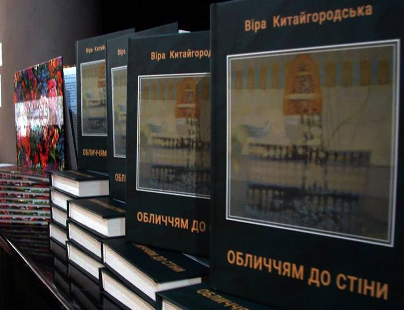 Автобіографічний роман Віри Китайгородської визнали одним з кращих в Україні