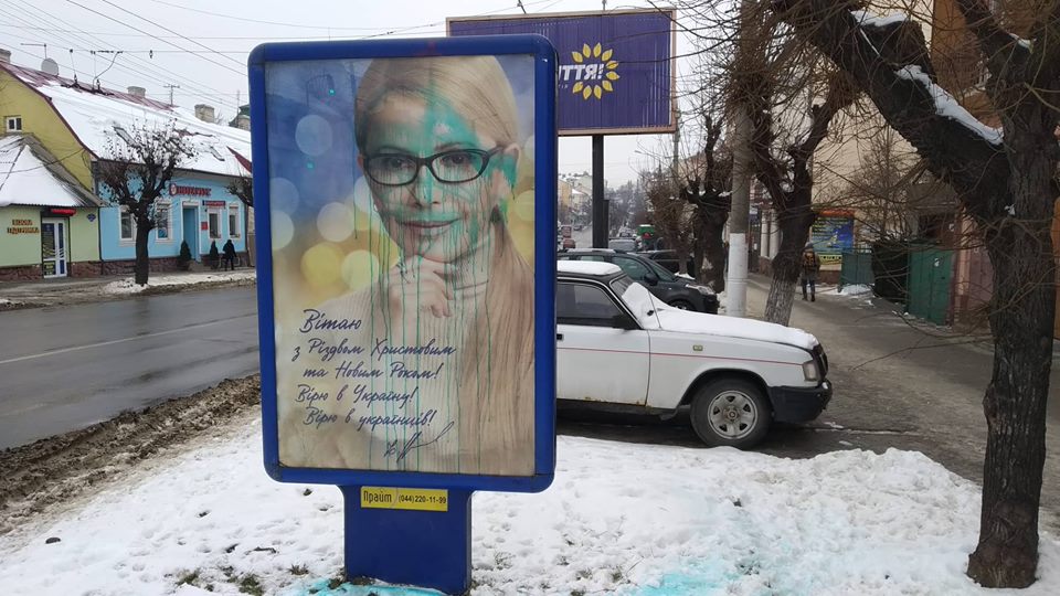 У Чернівцях облили зеленкою сіті-лайт Тимошенко (фото)