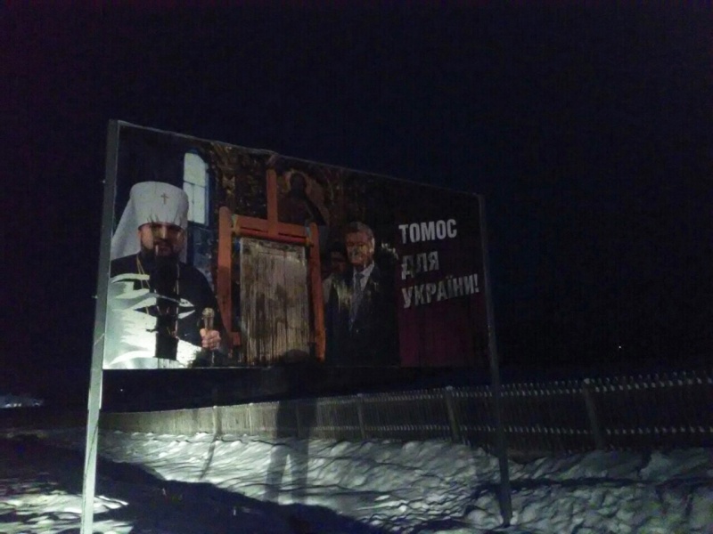 У Красноїльську облили фарбою білборд, на якому зображені Порошенко та Епіфаній – ЗМІ