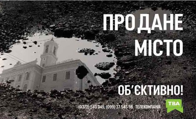 Продан образився на ТВА за білборди, на яких об’єктивно показаний стан доріг