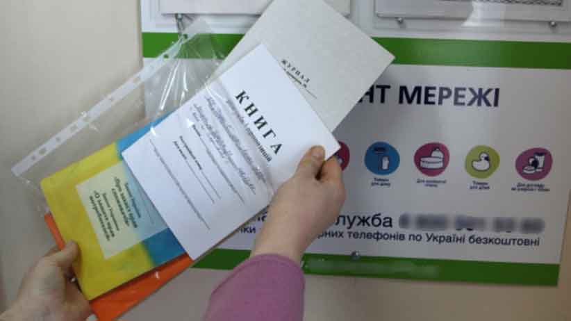 Куди звертатися: в Україні скасували “книги скарг і пропозицій”