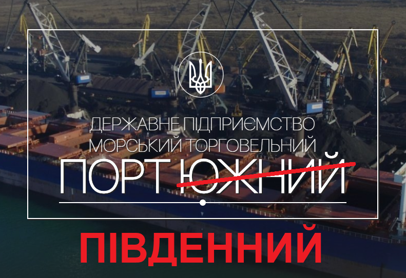 Кабмін змінив назву найбільшого морського порту України