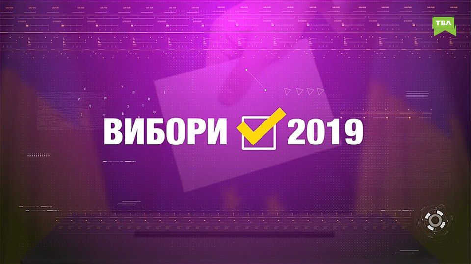 Журналісти ТВА готують до ефіру спецпроект “Вибори-2019” (наживо)