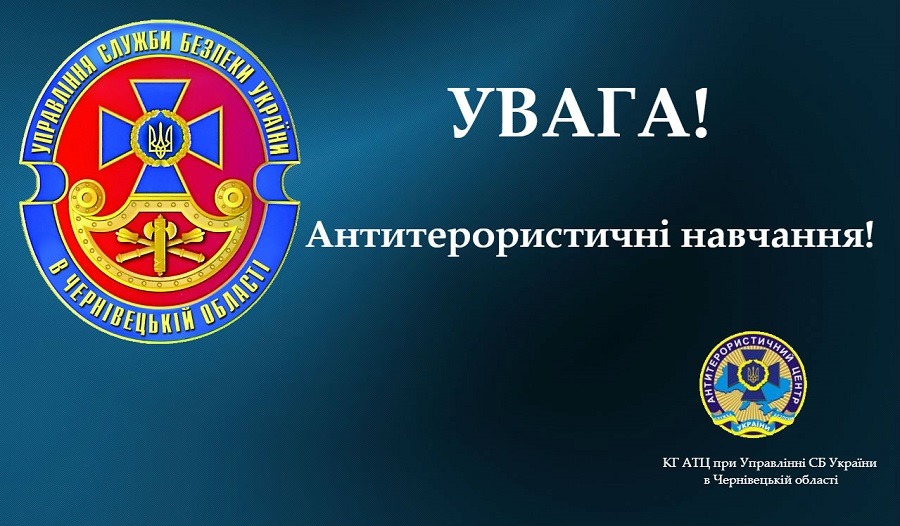 25 червня у Чернівцях пройдуть антитерористичні навчання – СБУ