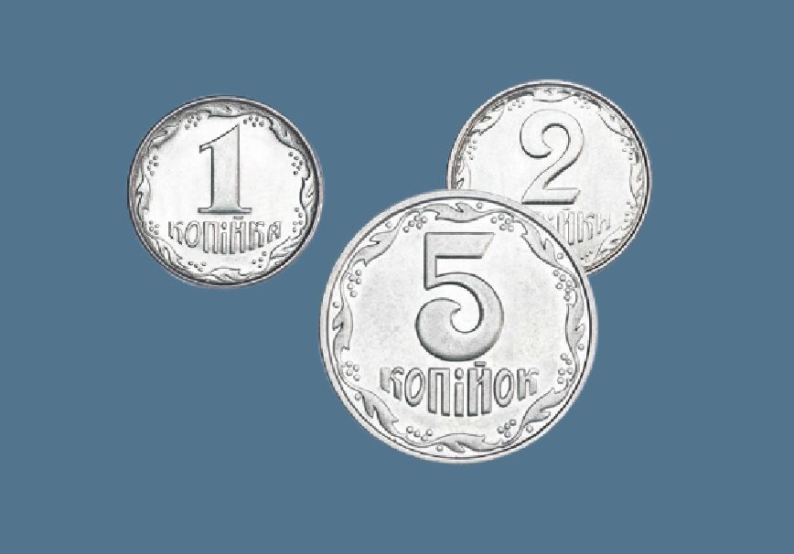 З 1 жовтня НБУ виводить з обігу монети номіналом 1, 2 та 5 копійок
