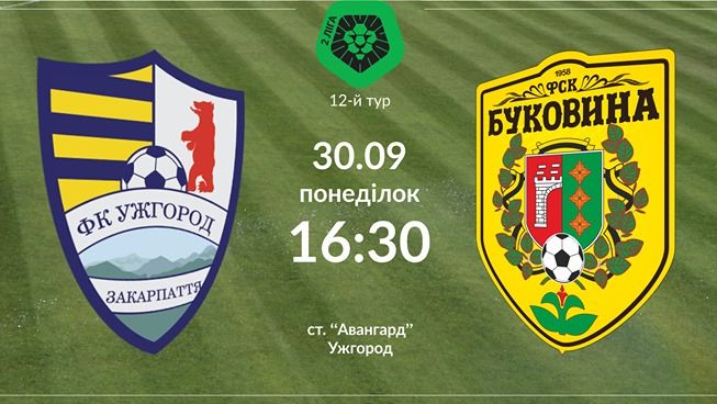 Сьогодні ФК “Буковина” зустрінеться в Ужгороді з місцевою командою