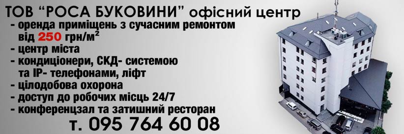 Роса Буковини