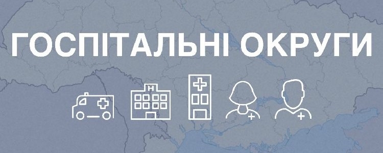 На Буковині буде один госпітальний округ: уряд погодив укрупнення