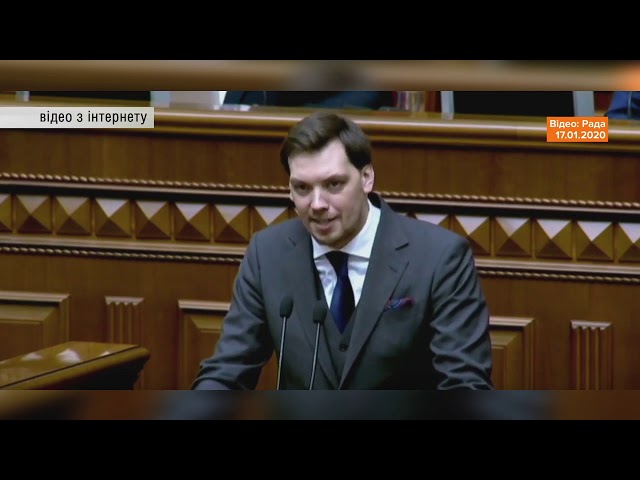Прем’єр-міністр Олексій Гончарук подав у відставку