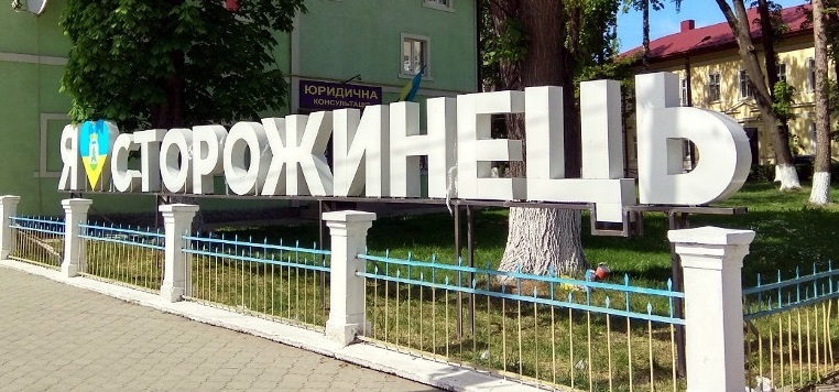 ЦВК повідомила про офіційні результати виборів Сторожинецької міської ради