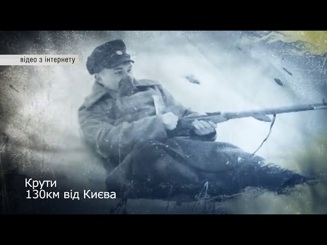 Стали символом героїзму та самопожертви: Україна вшановує пам’ять Героїв битви під Крутами