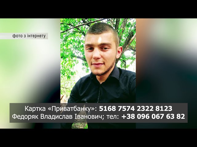 26-річний Владислав Федоряк потребує допомоги. На операцію буковинця необхідно 100 тисяч євро