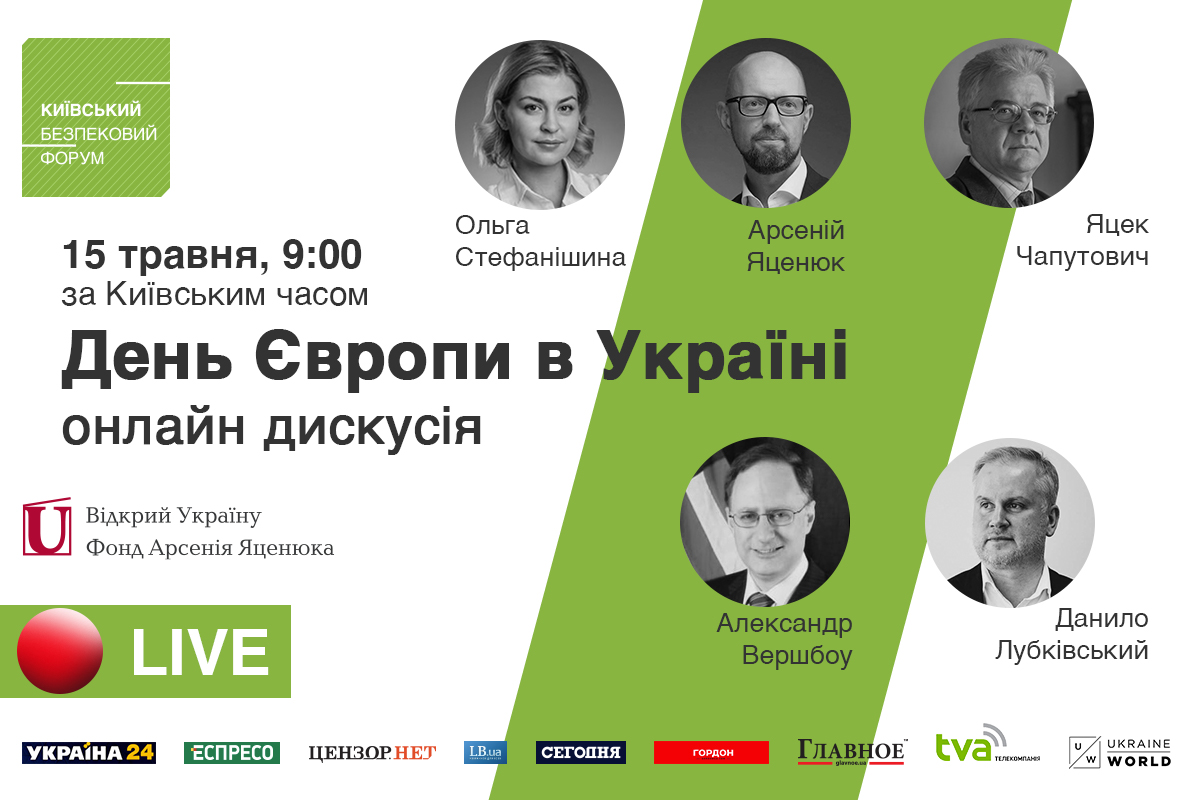 Завтра онлайн-дискусія КБФ: Який прогрес досягнули на шляху інтеграції України до ЄС і НАТО