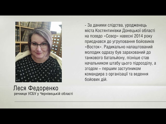 У Чернівцях заочно засудили до 10 років позбавлення волі бойовика терористичної організації “ДНР”