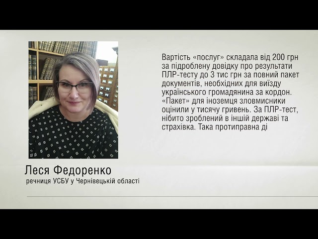 На Буковині перекрили канал незаконного працевлаштування українців за кордоном в обхід COVIDобмежень