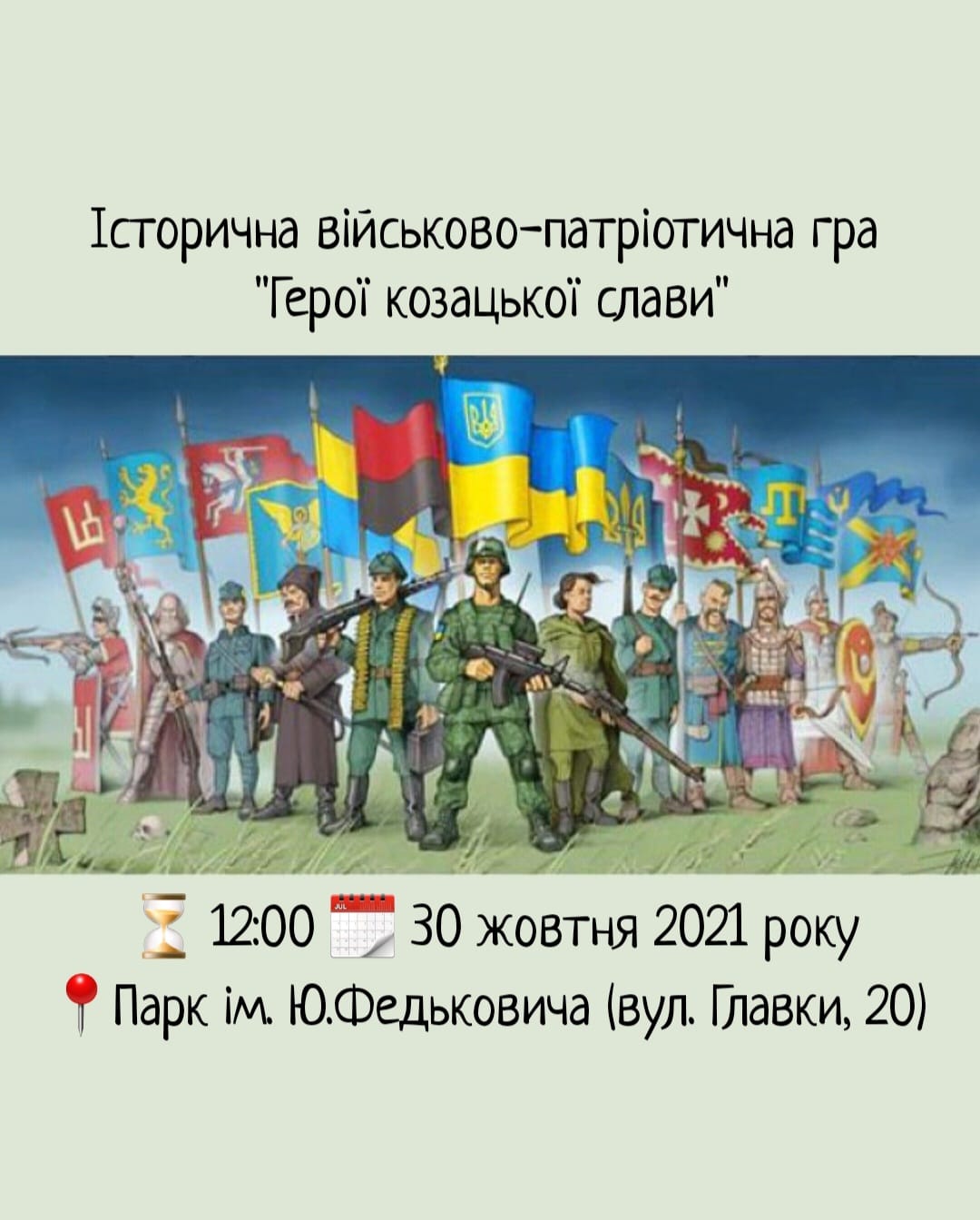 У Чернівцях проведуть військово-патріотичну гру: реєстрацію завершують сьогодні