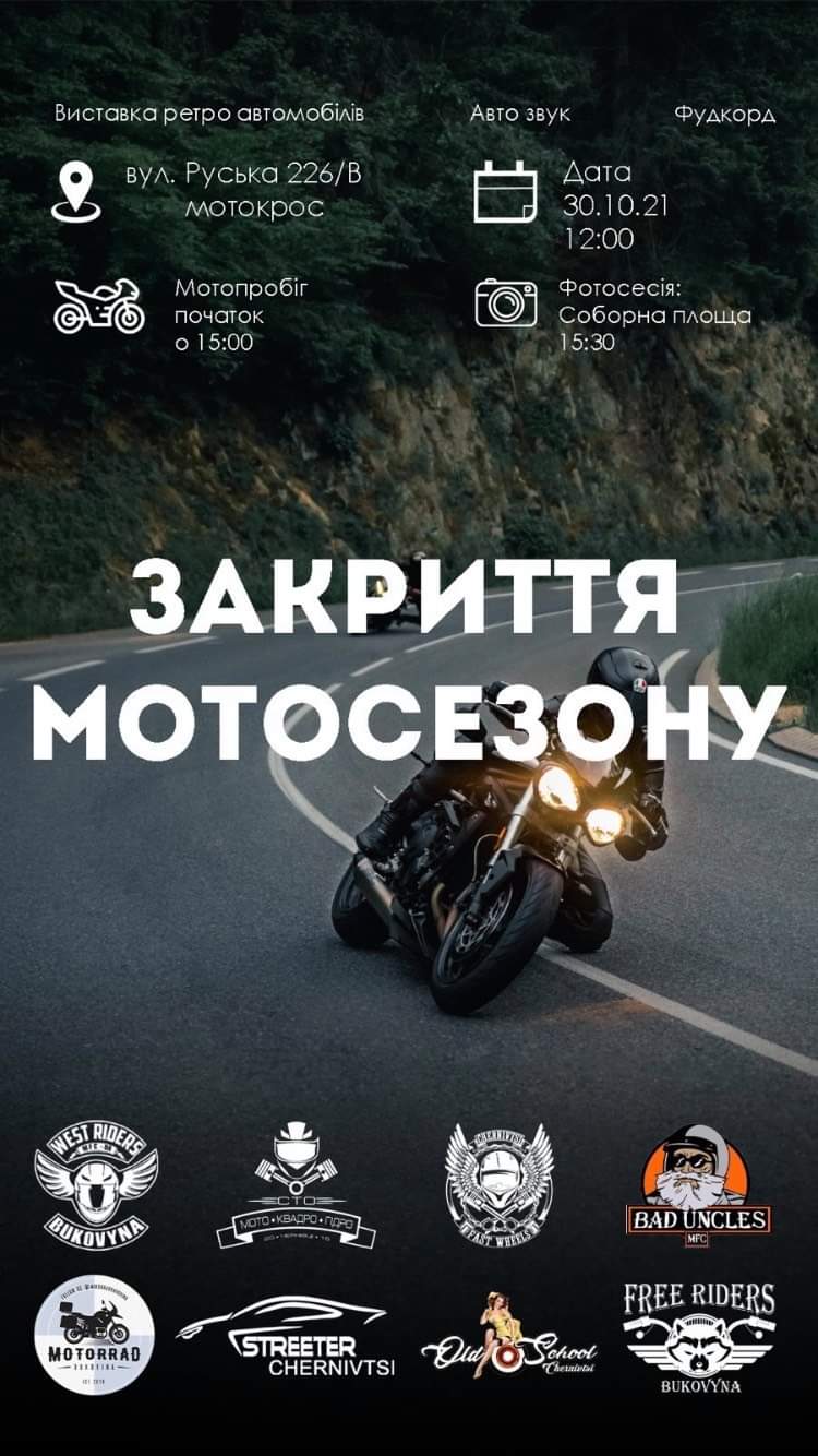 Виставка ретро авто та фотосесія: у Чернівцях проведуть закриття мотосезону