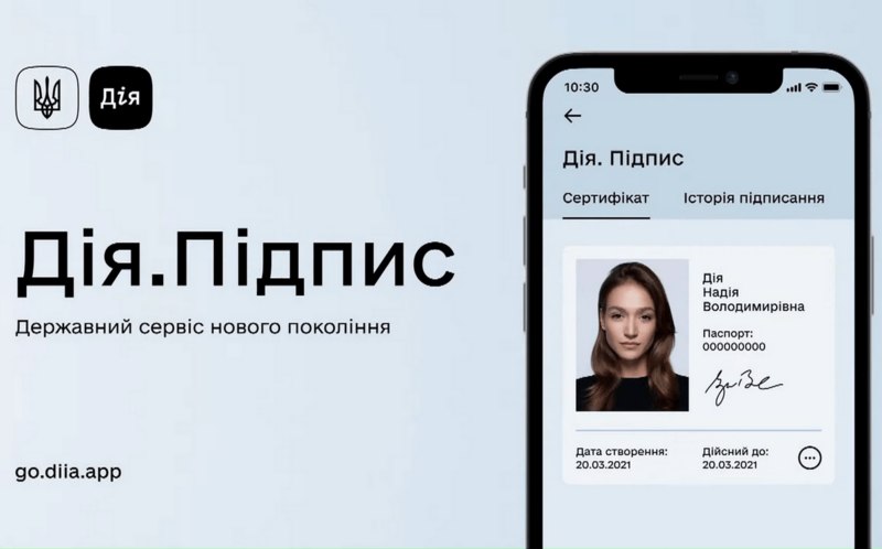 Український електронний підпис відповідає європейським стандартам – Мінцифри
