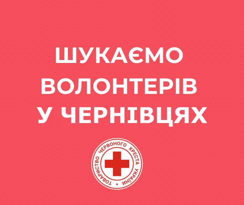 Червоний Хрест шукає волонтерів у Чернівцях