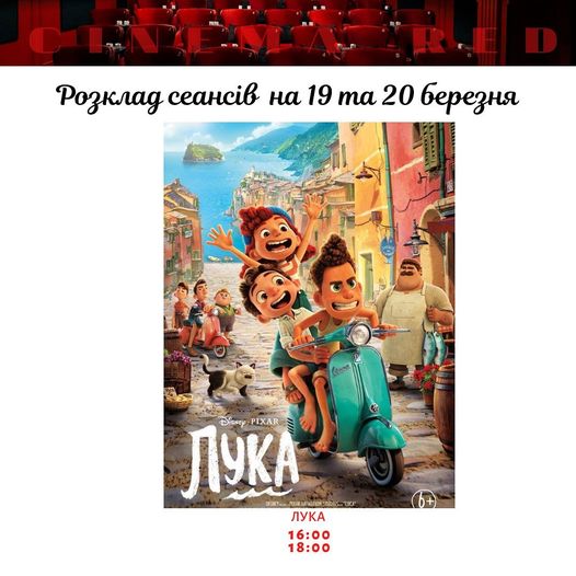 Чернівецький Кіноклуб Red 19 та 20 березня запрошує діток на безкоштовні перегляди мультфільму