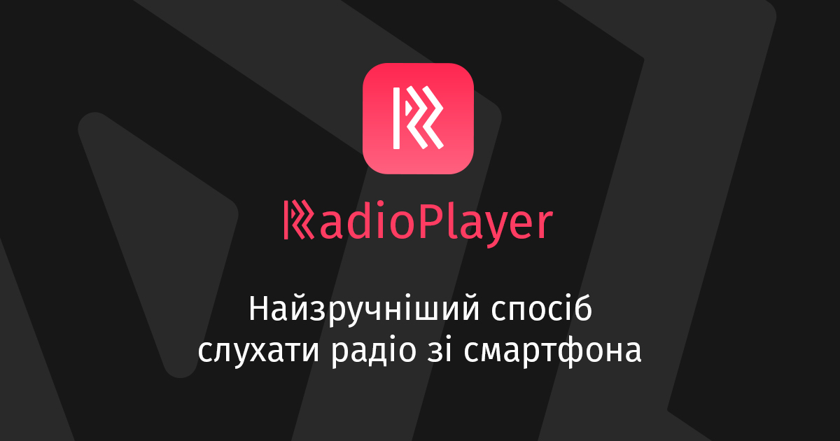 Єдині новини транслюються на radioplayer.ua без тарифікації мобільних операторів