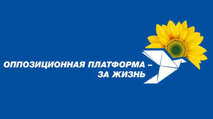Вийшли зі складу: 5 народних депутатів покинули фракцію “ОПЗЖ”