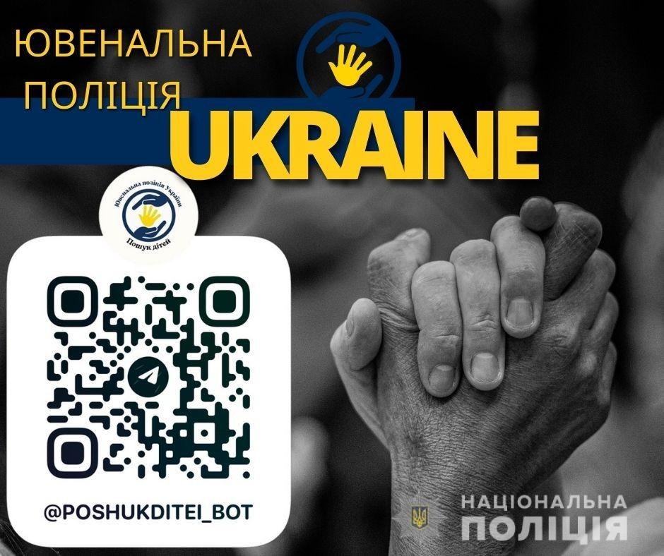 В Україні створили чат-бот для пошуку зниклих безвісти дітей