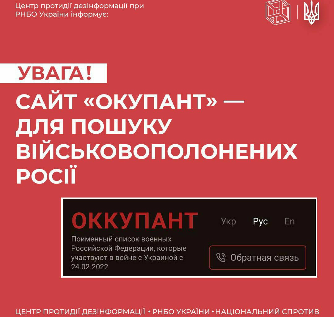 РНБО створив сайт “Окупант” з даними про полонених росіян