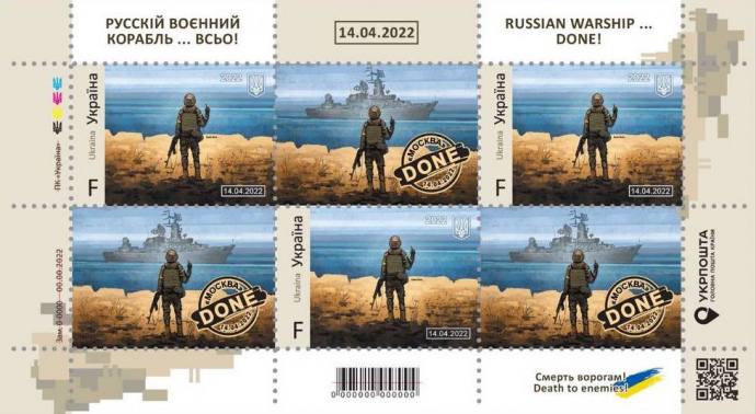 Укрпошта організує останній продаж марки «русскій воєнний корабль… ВСЬО!» 10 червня
