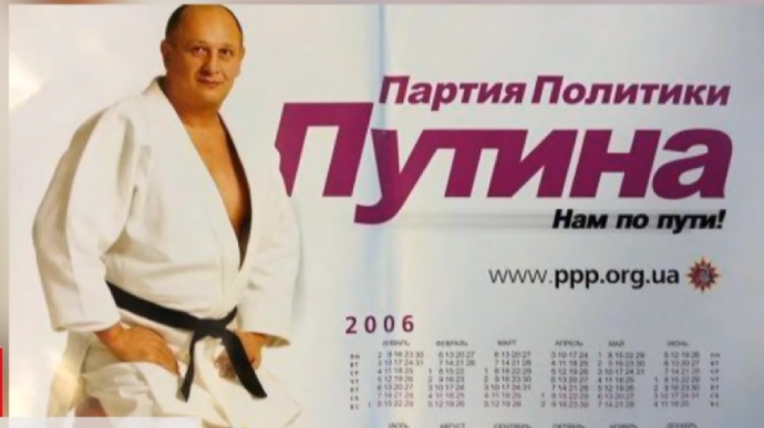 Львівський суд заборонив колишню проросійську “Партію політики Путіна”