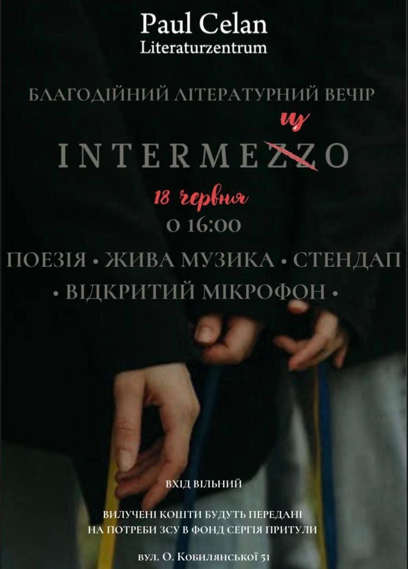 Гроші на ЗСУ: у Чернівцях у целанівському центрі проведуть вечір українського мистецтва