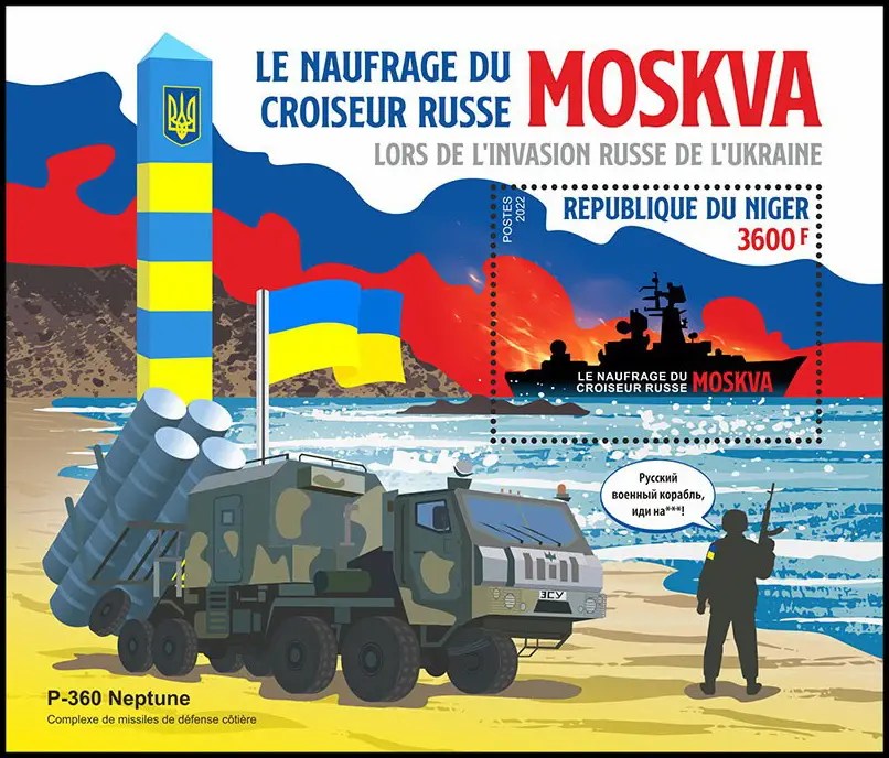 Республіка Нігер випустила марки “Палаюча Москва”