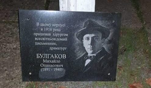 У Чернівцях демонтували меморіальну дошку на честь українофоба Булгакова