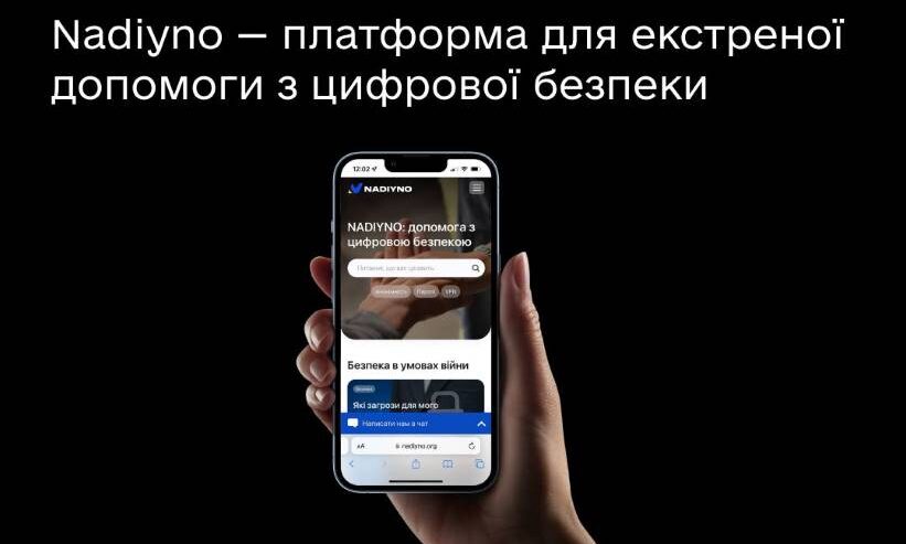 В Україні запустили онлайн-платформу Nadiyno для екстреної допомоги з цифрової безпеки
