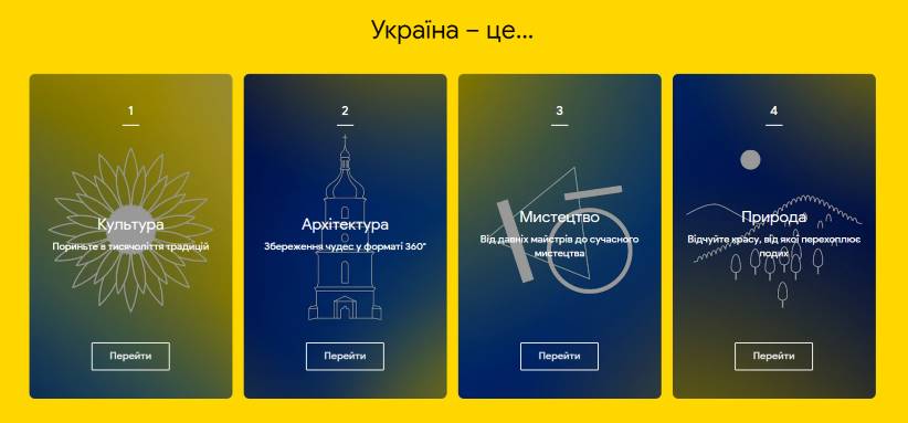 На платформі Google Arts & Culture з’явився розділ про культуру України