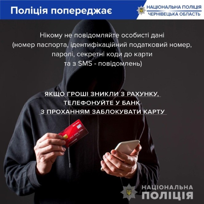 Чернівчанку ошукали на понад 18 тисяч гривень: поліцейські закликають не довіряти псевдобанкірам