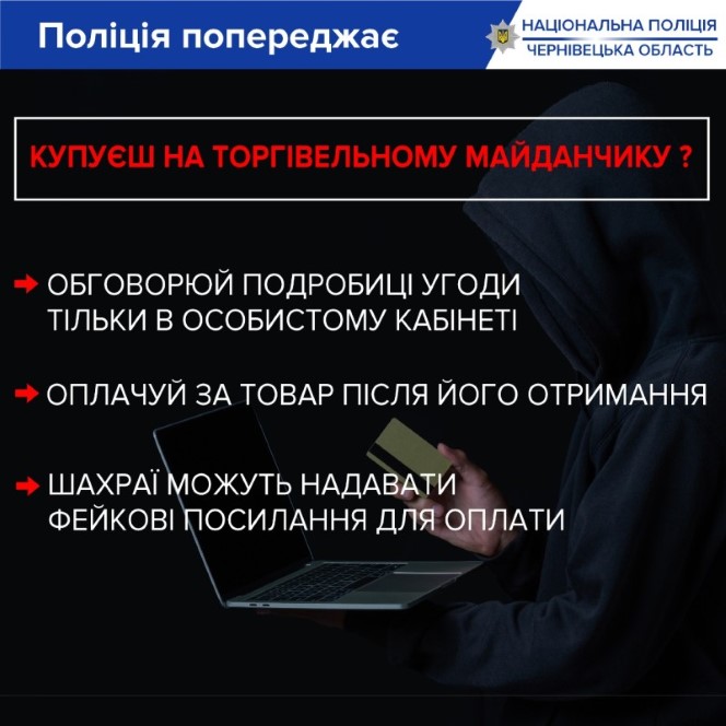 Школярка-псевдопродавчиня: поліцейські знайшли буковинку, яка ошукала жительку Полтавщини