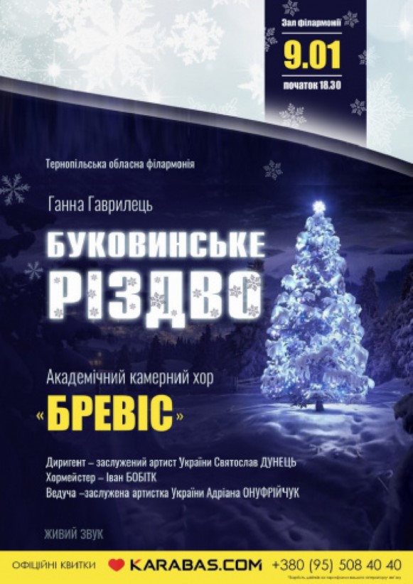 “Буковинське Різдво”: у Чернівцях виступатиме академічний камерний хор “Бревіс” з Тернополя