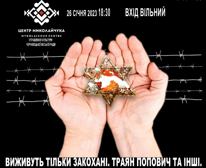 У Чернівцях відбудеться прем’єра документального фільму про Траяна Поповича