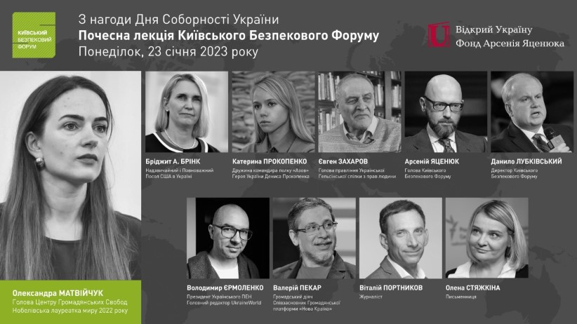23 січня у Києві відбудеться почесна лекція Київського безпекового форуму