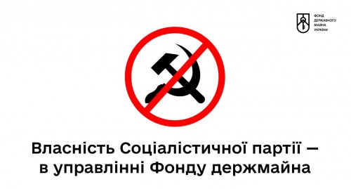 Україна почала отримувати майно забороненої «Соціалістичної партії»