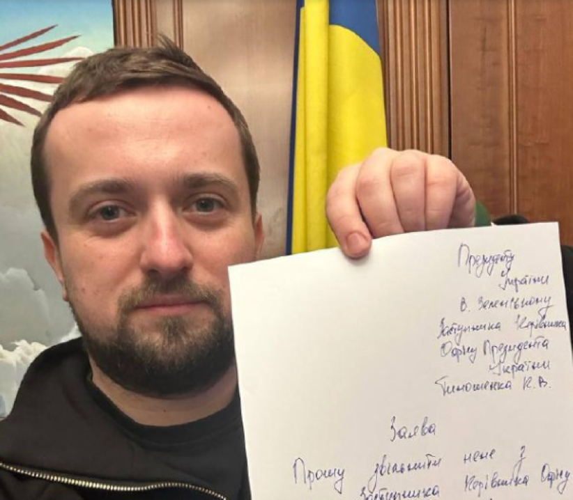 Заступника голови Офісу президента Кирила Тимошенка звільнили з посади