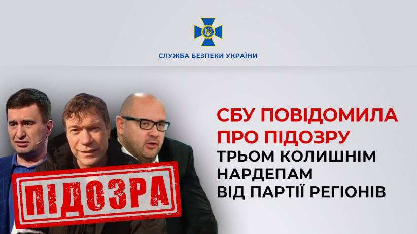 Ексдепутатам Царьову, Святашу і Маркову оголосили підозри у держзраді