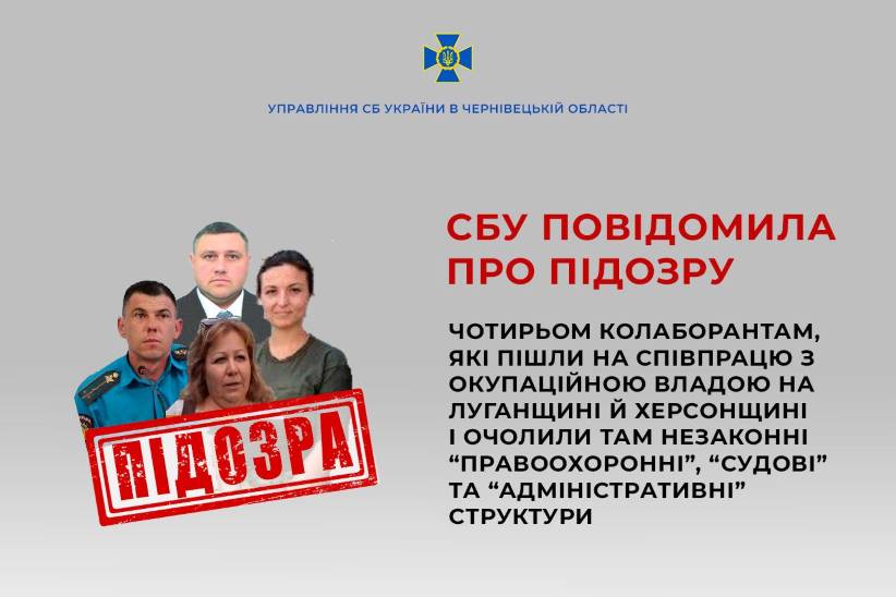 СБУ повідомила про підозру ще чотирьом колаборантам із Луганщини та Херсонщини, які пішли на співпрацю з ворогом