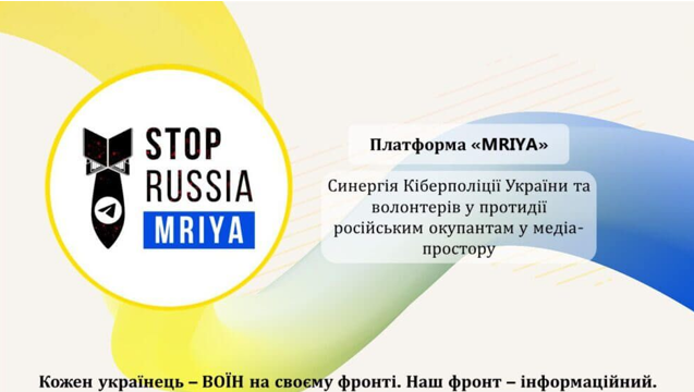 Проєкт «MRIYA» – синергія Кіберполіції України та волонтерів у протидії російським окупантам у медіа-просторі