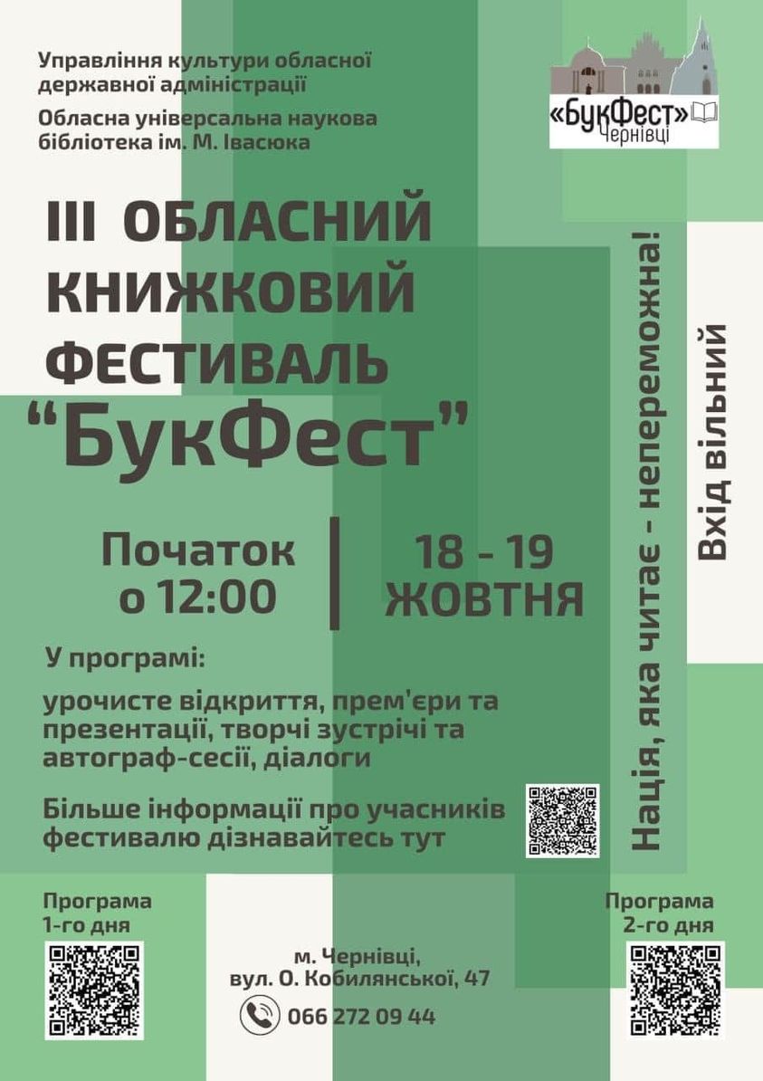 У Чернівцях розпочинається третій обласний книжковий фестиваль “БукФест”