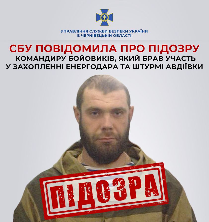 На Буковині СБУ повідомила про підозру командиру бойовиків