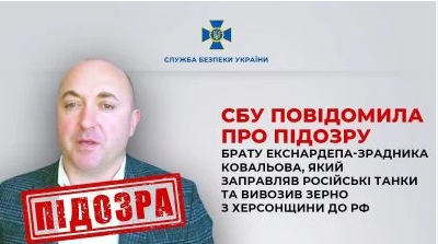 Брат екснардепа-колаборанта Юрій Ковальов отримав підозру у держзраді