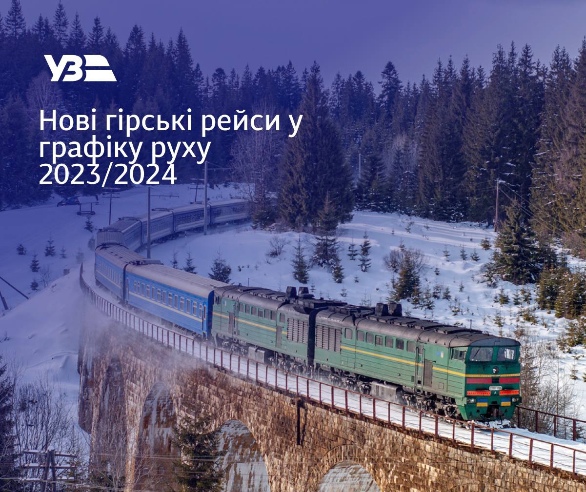 З Чернівців до Ужгорода з 10 грудня курсуватиме новий потяг